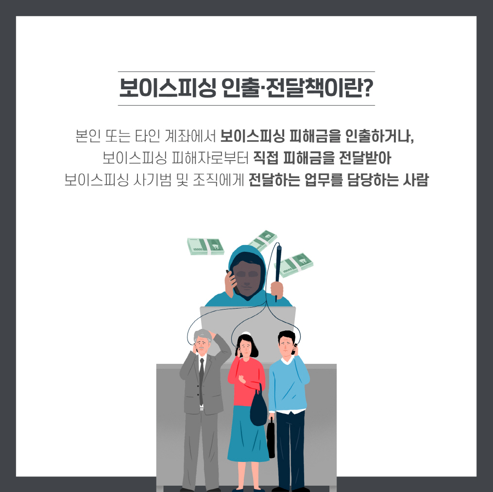 보이스피싱 “가담” 예방 > 서울외국인포털 > 서울시소식 > 서울시소식