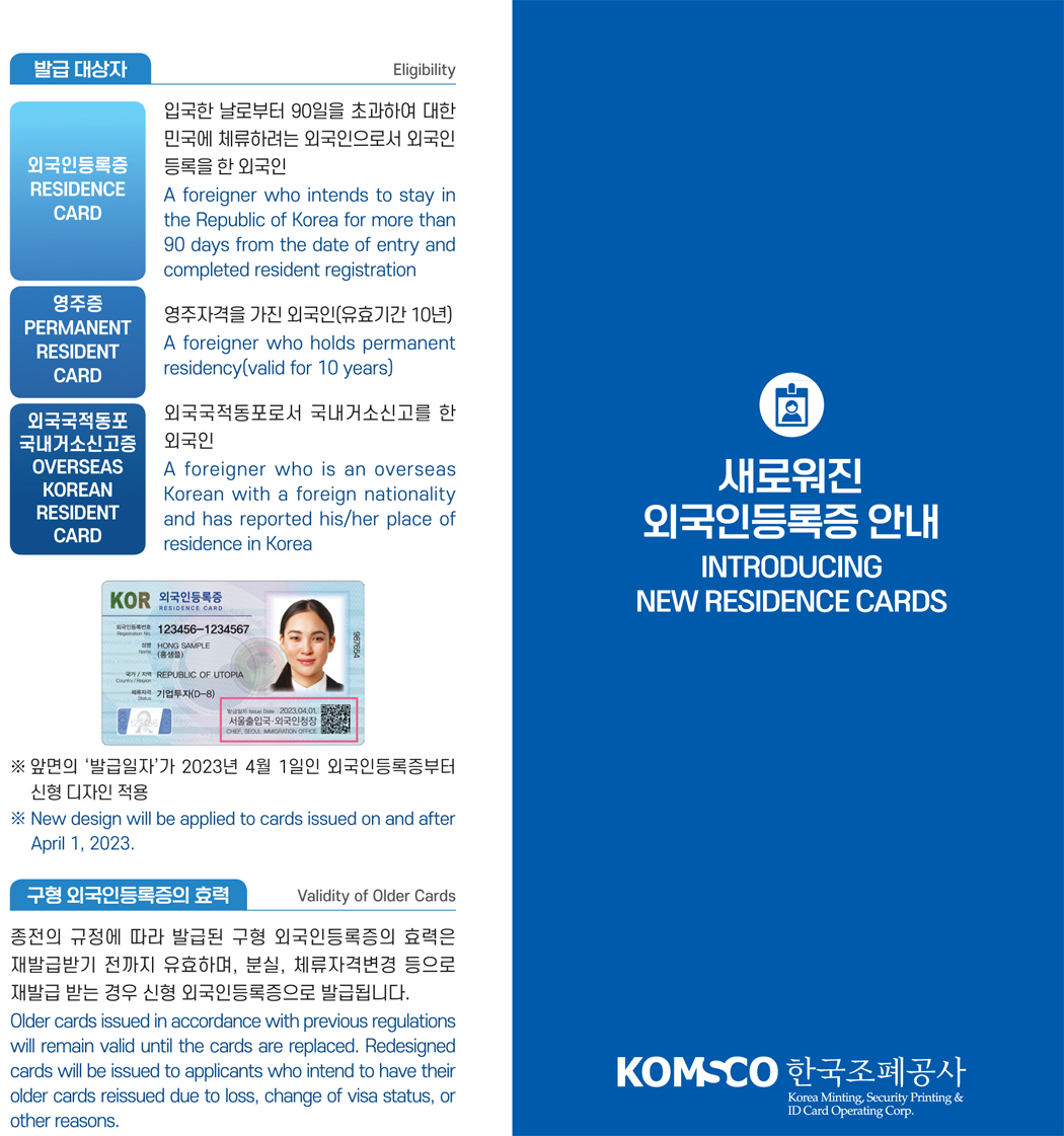 INTRODUCING NEW RESIDENCE CARDS > Seoul Foreign Portal > News > Seoul News