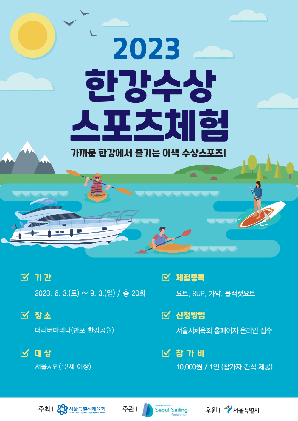 2023 한강수상 스포츠체험 > 서울외국인포털 > 서울시소식 > 서울시소식
