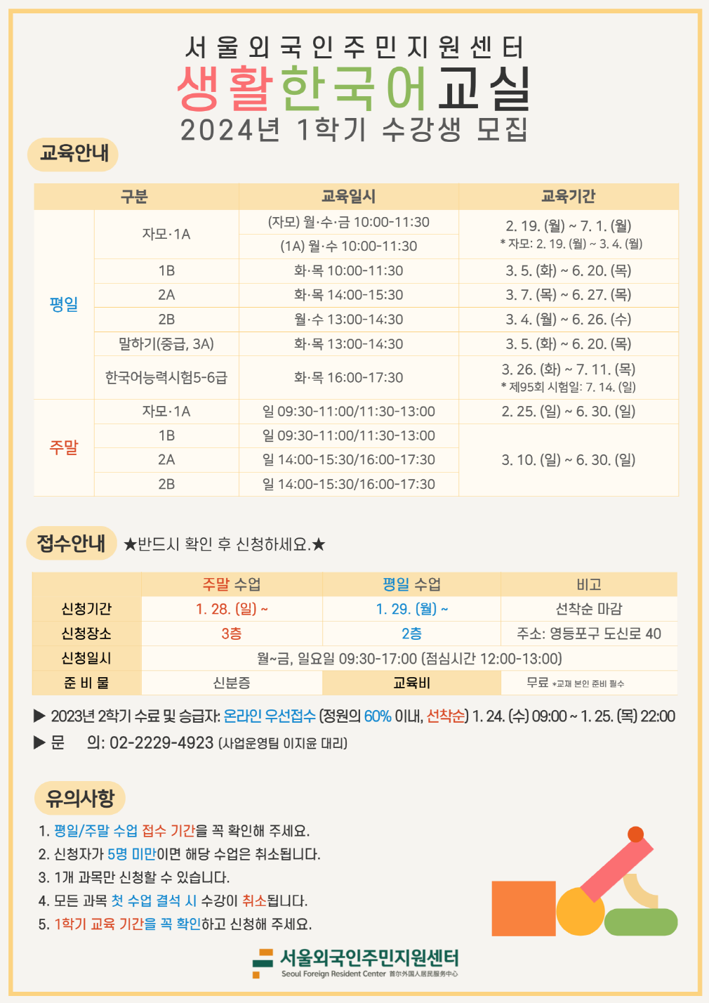 서울외국인주민지원센터 생활한국어교실 2024년도 1학기 수강생 모집 > 서울외국인포털 > 알림 > 센터소식