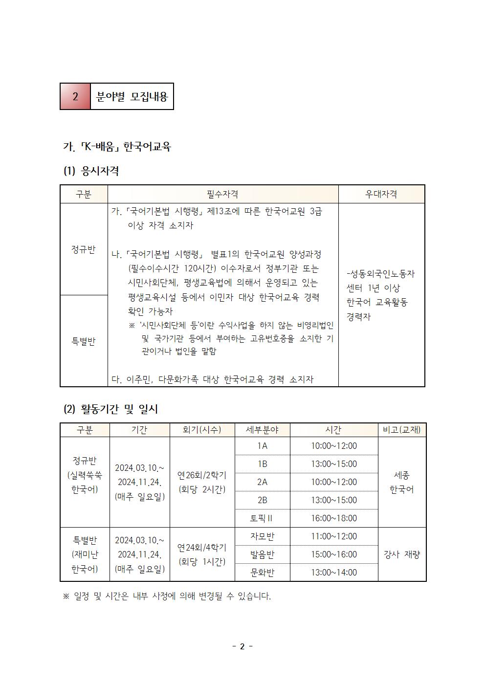 2024 성동센터_모집공고문_(강사 및 자원활동가) (사진 2)