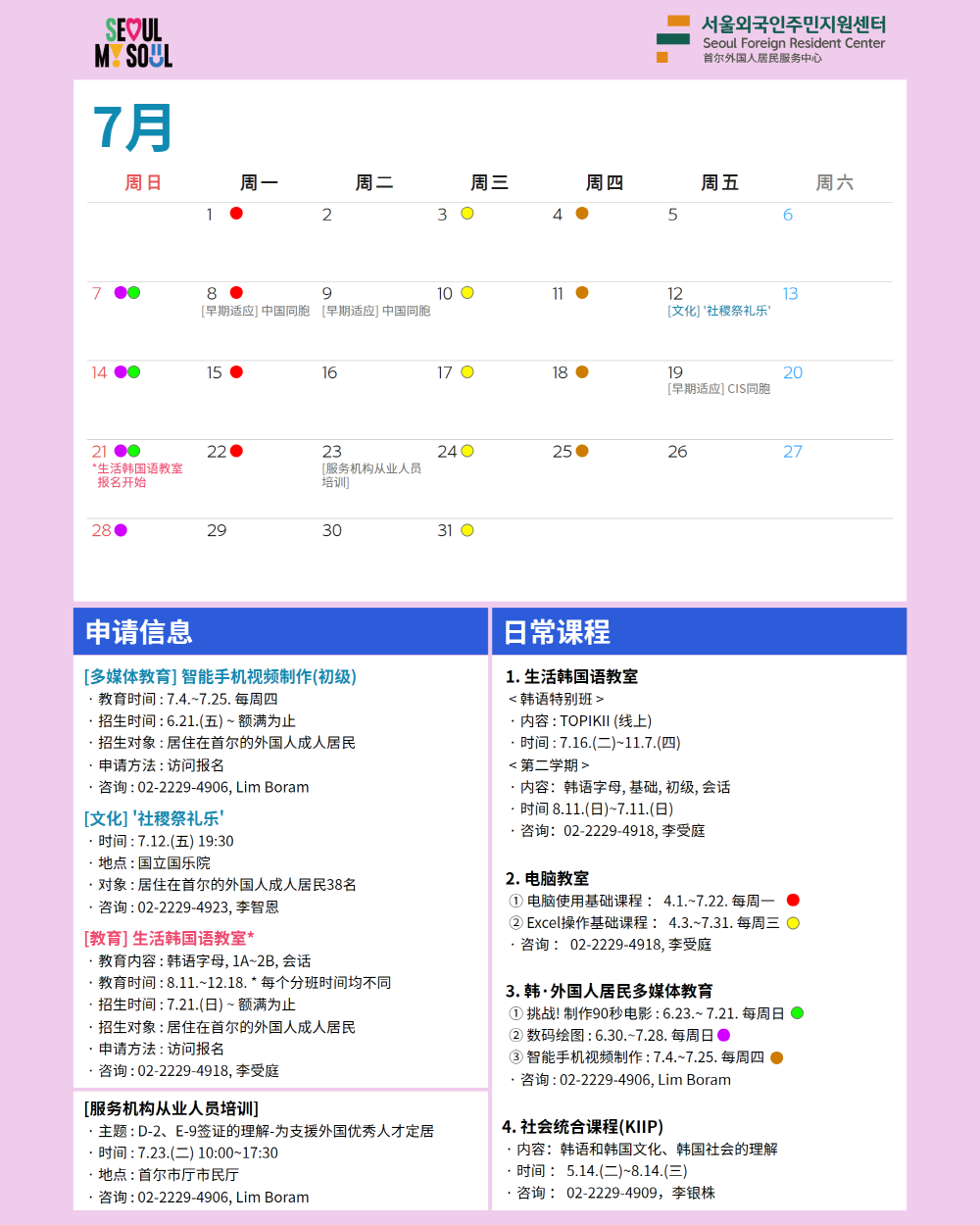 首尔外国人居民服务中心事业运营组7月日程> 首尔外国人门户网站> 消息> 中心公告栏