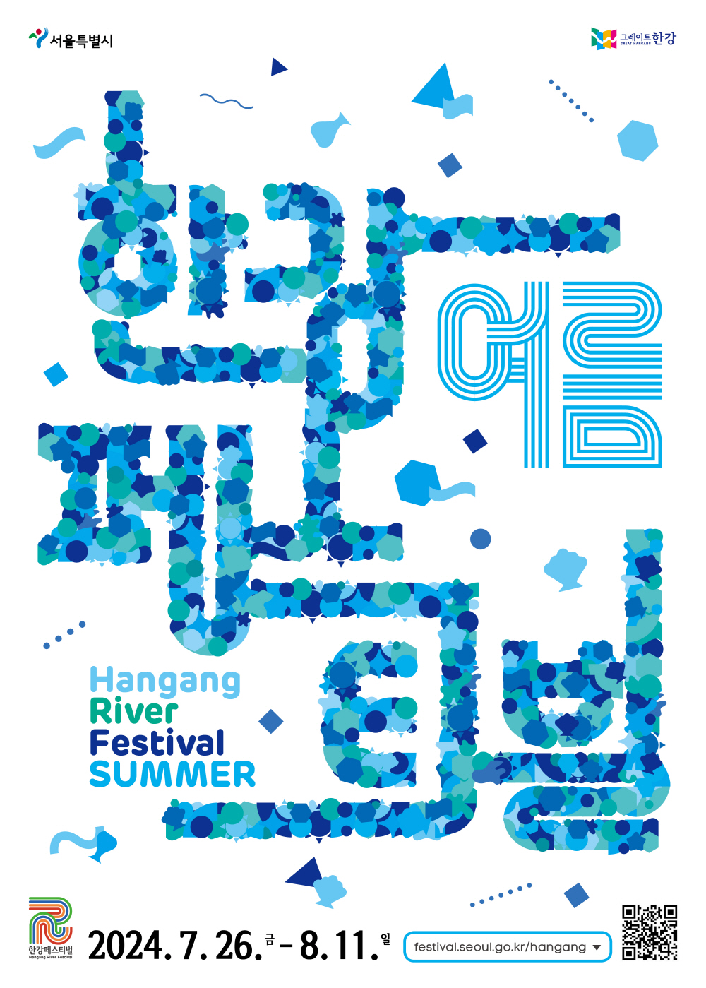 한강여름페스티벌  HANGANG RIVER FESTIVAL SUMMER  2024.7.26.금~8.11.일 festival.seoul.go.kr/hngang