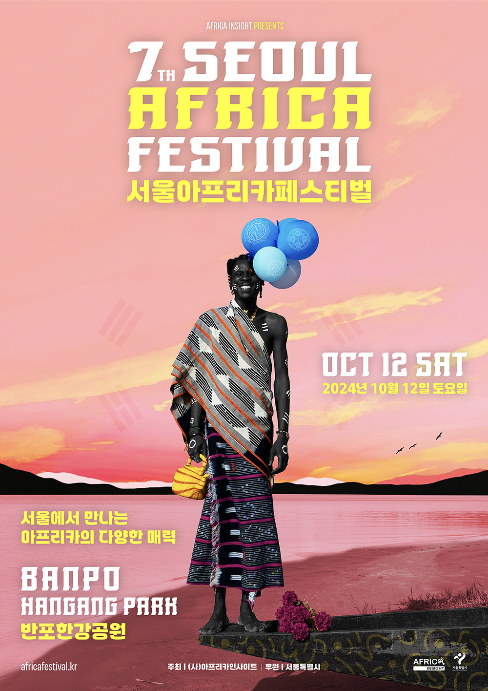 AFRICA INSIGHT PRESENTS 7th SEOUL AFRICA FESTIVAL  서울아프리카페스티벌  OCT 12 SAT  2024년 10월 12일 토요일  서울에서 만나는 아프리카의 다양한 매력  BANPO HANGANG PRRK  반포한강공원  africafestival.kr  주최(사)아프리카인사이트 후원 서울특별시