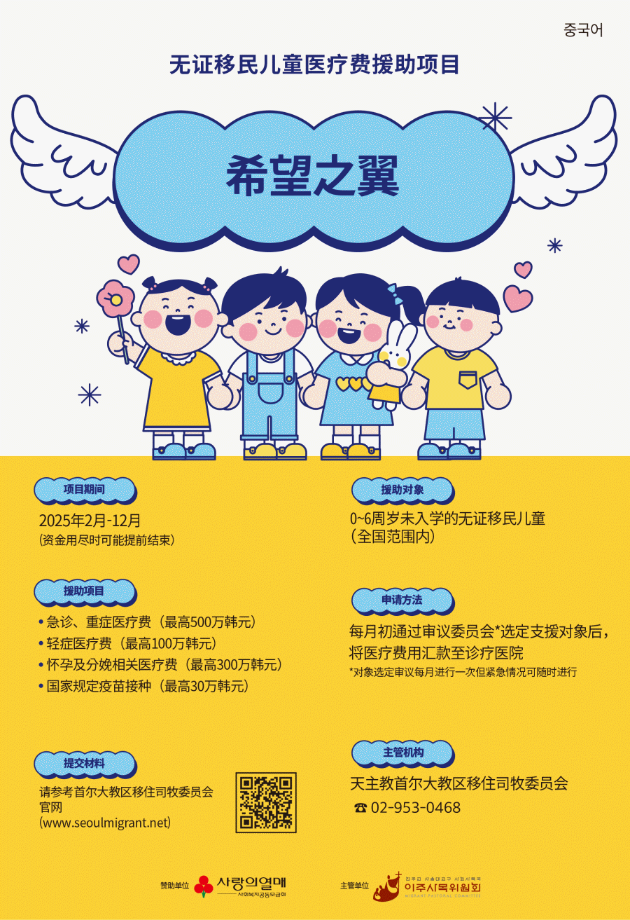 无证移民儿童医疗费援助项目希望之翼> 首尔外国人门户网站> 首尔市公告栏> 首尔市公告栏