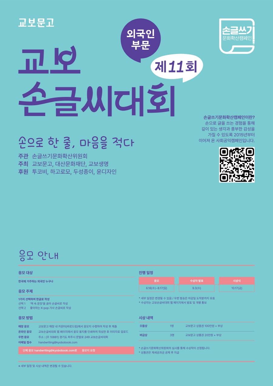 제11회 외국인부문 교보 손글씨대회 > 서울외국인포털 > 서울시소식 > 서울시소식