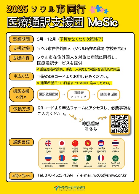 의료통역지원단 일본어 포스터