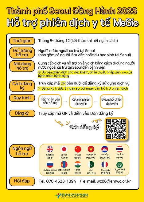 의료통역지원단 베트남어 포스터