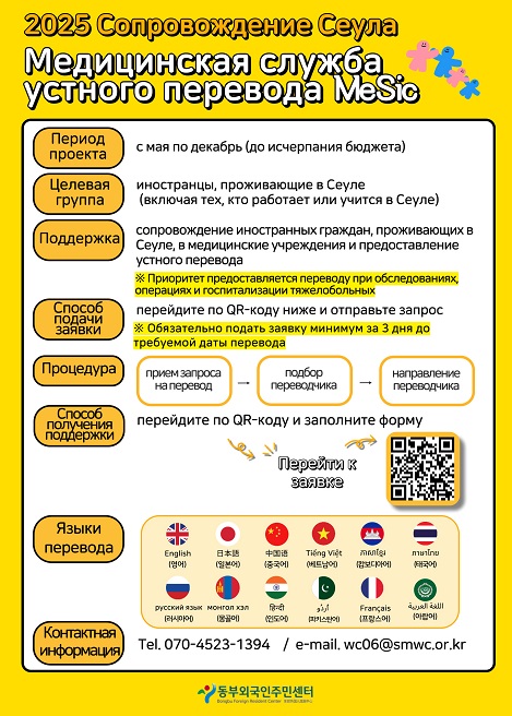 의료통역지원단 러시아어 포스터