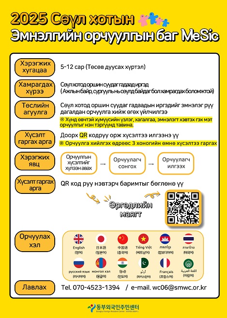 의료통역지원단 몽골어 포스터