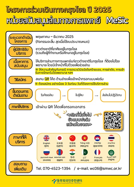 의료통역지원단 태국어 포스터