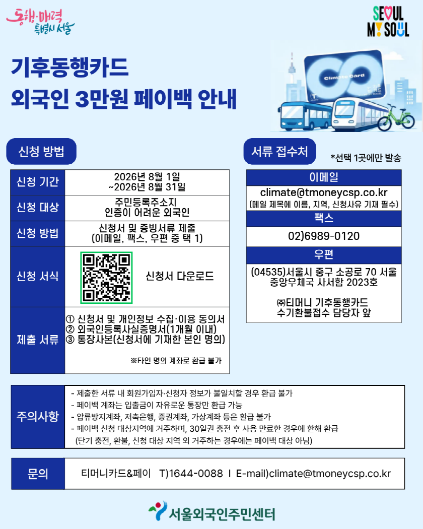 Ảnh bài: Không đăng ký hoàn tiền Climate Card online được? Cách nộp hồ sơ thủ công trước 31/8