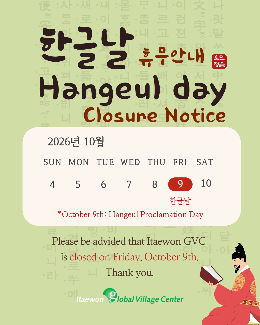 한글날 휴무안내 hangeul day 9 한글날 october 9th:hangeul proclamation day please be advided that itaewon gvc is closed on friday, october 9th thack you