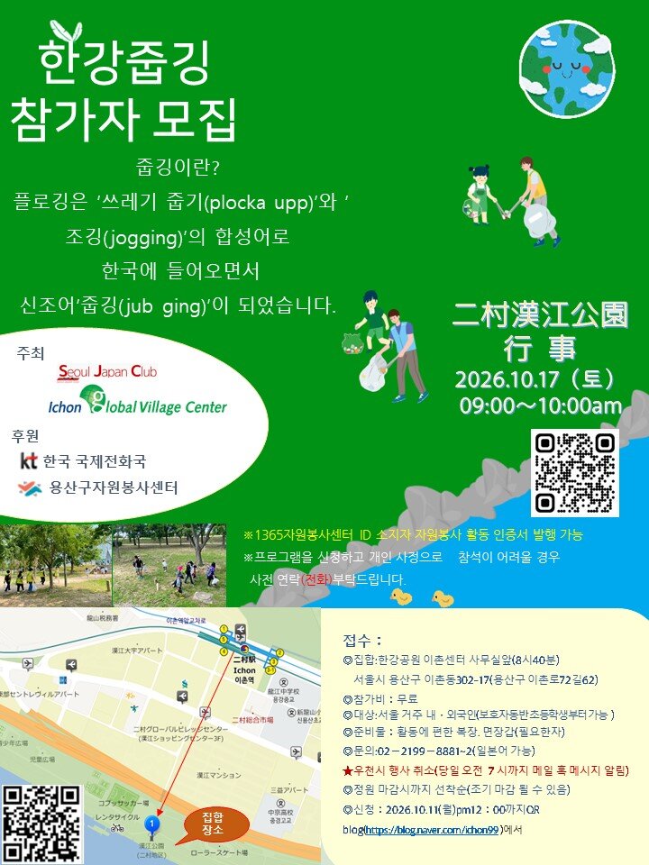 신청링크 : https://forms.gle/YvfrFm14Q9kuFahNA  일시 : 2026.10.17(토)  09:00~10:00 / 집합장소 : 한강공원 이촌센터 사무실앞 (8:40까지)