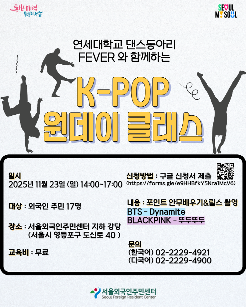 K-POP 원데이 클래스 참여자 모집