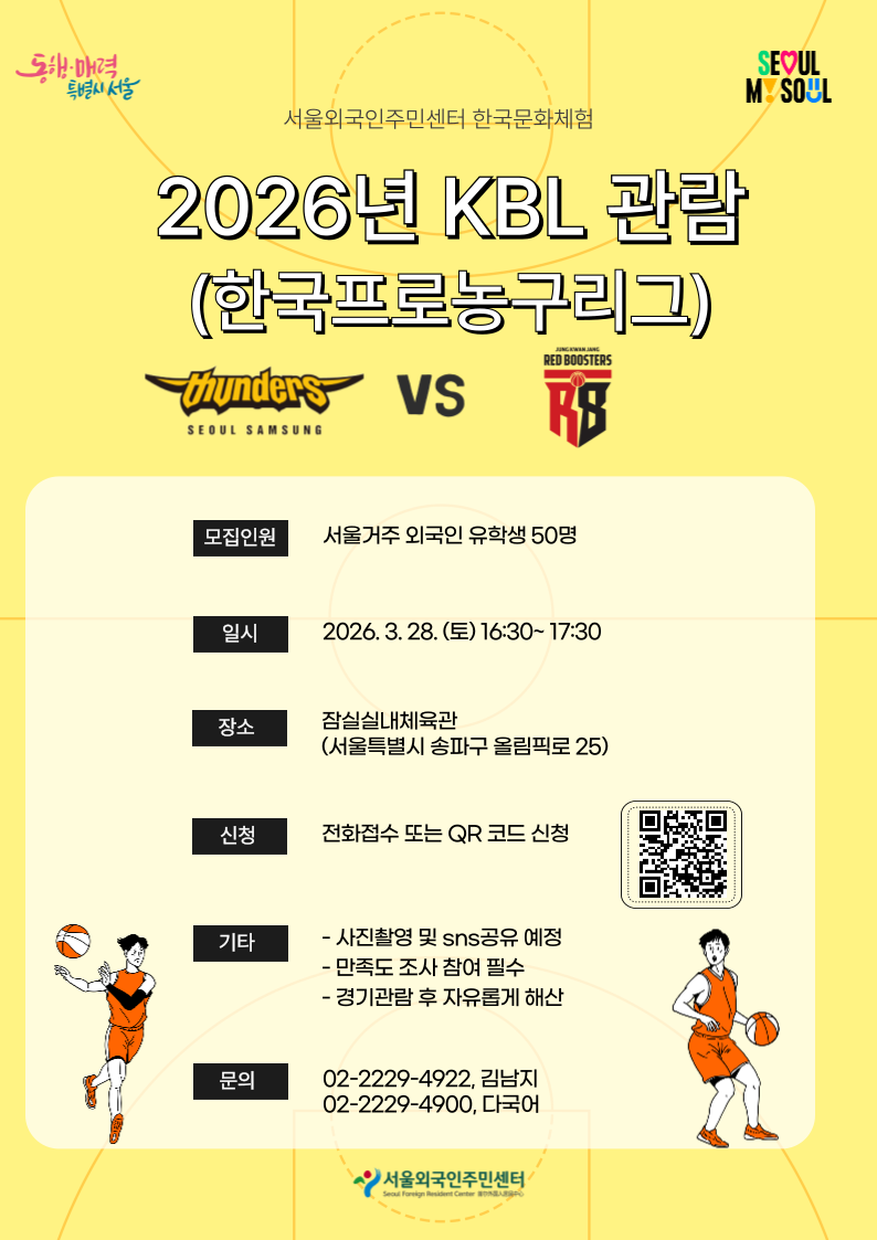 2026년 KBL(한국프로농구리그) 관람