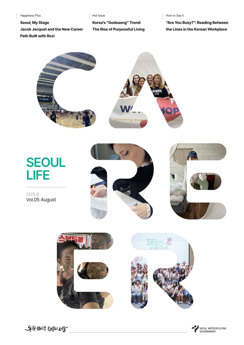 [SEOUL LIFE] 2025. 8.