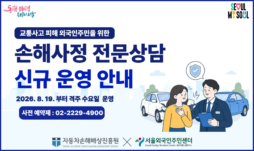 전문상담서비스(교통사고, 손해사정사)