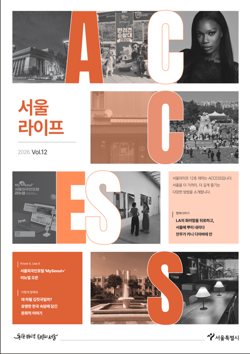 2026 서울라이프 12호